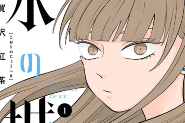 Sinopsis dan Baca Manga Koori No Jouheki Full Chapter Bahasa Indonesia, Kisah Kehidupan Masa SMA di Jepang!