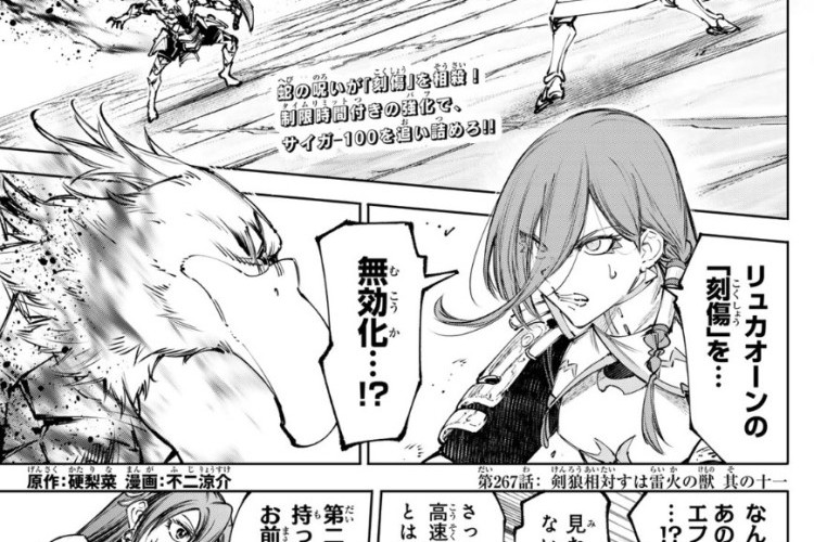 Spoiler & Lire Manga Shangri-La Frontier Chapitre 268 en Français, Un combat effroyable !