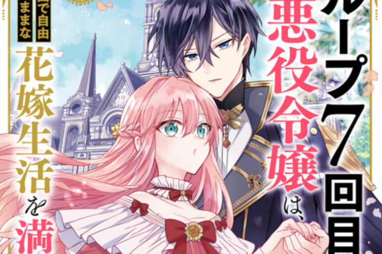 Sinopse & Link de Leitura do Manga 7th Time Loop: The Villainess Enjoys a Carefree Life Married to Her Worst Enemy! PT BR Capítulo Completo