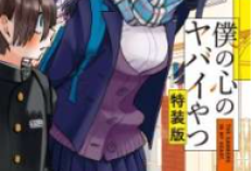 Sinopsis dan Link Baca Manga Boku no Kokoro no Yabai yatsu Full Chapter Bahasa Indonesia, Kisah Sisi Gelap Masa Remaja