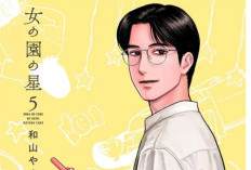 O Mangá Hoshi in the Girls’ Garden, Volume 5, Alcança O Topo Do Ranking De Vendas De Mangás Da Oricon De Setembro De 2026